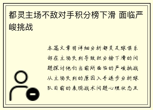 都灵主场不敌对手积分榜下滑 面临严峻挑战