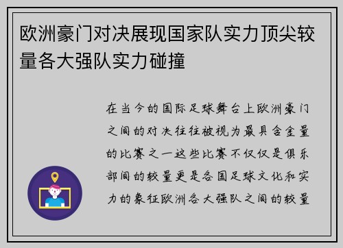 欧洲豪门对决展现国家队实力顶尖较量各大强队实力碰撞