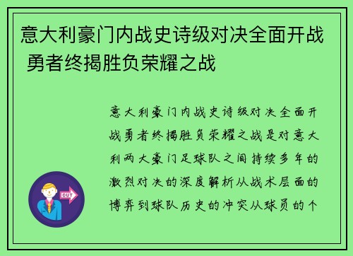 意大利豪门内战史诗级对决全面开战 勇者终揭胜负荣耀之战