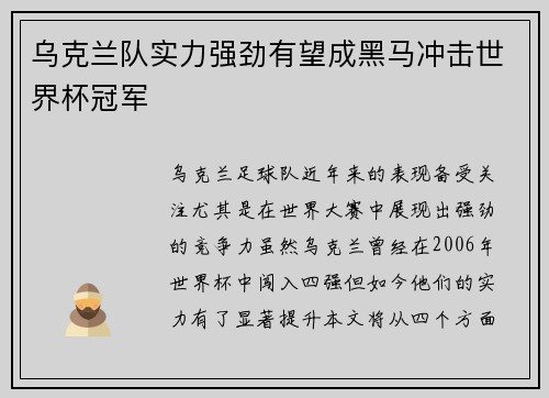 乌克兰队实力强劲有望成黑马冲击世界杯冠军 乌克兰队实力强劲有望成黑马冲击世界杯冠军