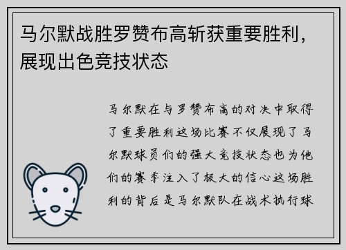 马尔默战胜罗赞布高斩获重要胜利，展现出色竞技状态