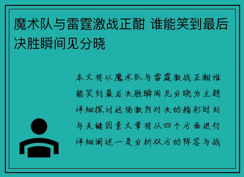 魔术队与雷霆激战正酣 谁能笑到最后决胜瞬间见分晓