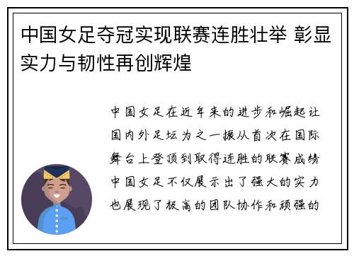 中国女足夺冠实现联赛连胜壮举 彰显实力与韧性再创辉煌