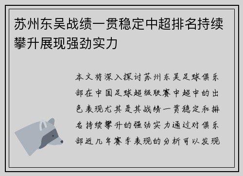 苏州东吴战绩一贯稳定中超排名持续攀升展现强劲实力