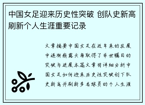 中国女足迎来历史性突破 创队史新高刷新个人生涯重要记录