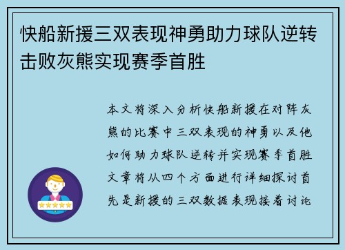 快船新援三双表现神勇助力球队逆转击败灰熊实现赛季首胜