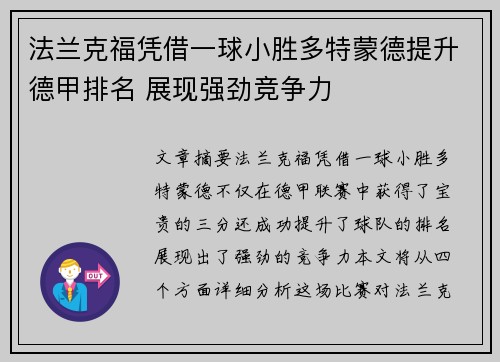 法兰克福凭借一球小胜多特蒙德提升德甲排名 展现强劲竞争力