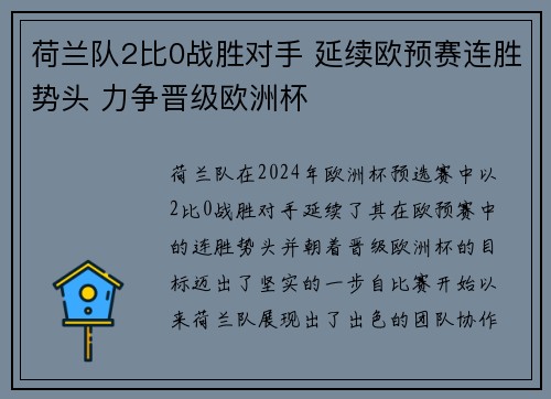 荷兰队2比0战胜对手 延续欧预赛连胜势头 力争晋级欧洲杯