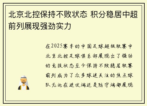 北京北控保持不败状态 积分稳居中超前列展现强劲实力