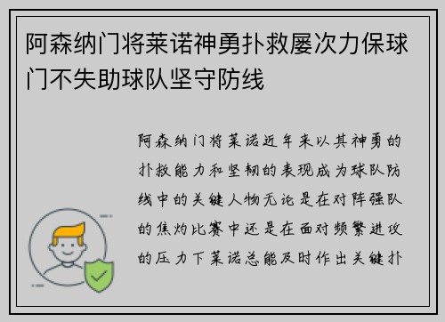 阿森纳门将莱诺神勇扑救屡次力保球门不失助球队坚守防线
