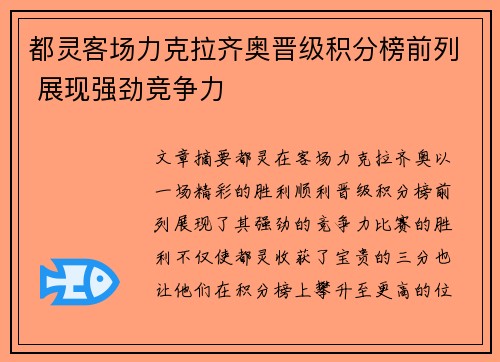 都灵客场力克拉齐奥晋级积分榜前列 展现强劲竞争力 都灵客场力克拉齐奥晋级积分榜前列 展现强劲竞争力
