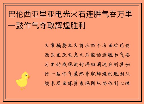 巴伦西亚里亚电光火石连胜气吞万里一鼓作气夺取辉煌胜利