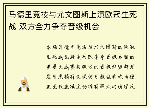 马德里竞技与尤文图斯上演欧冠生死战 双方全力争夺晋级机会