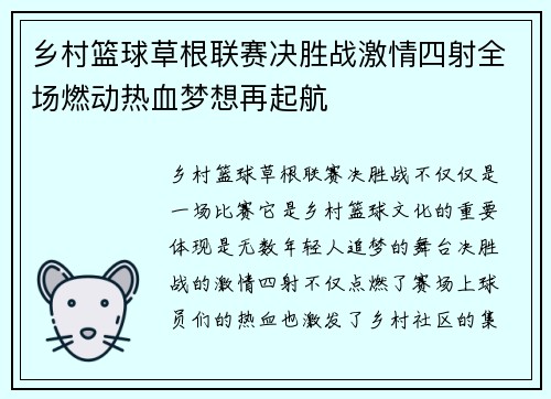 乡村篮球草根联赛决胜战激情四射全场燃动热血梦想再起航