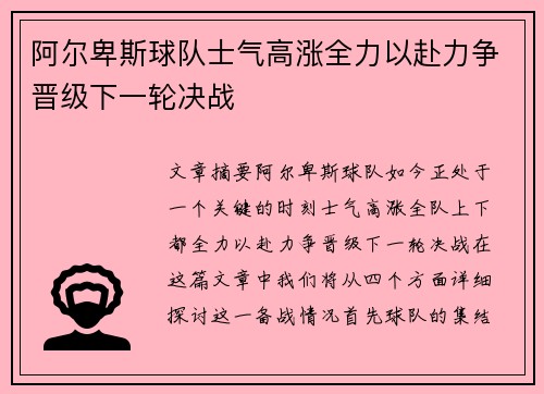 阿尔卑斯球队士气高涨全力以赴力争晋级下一轮决战 阿尔卑斯球队士气高涨全力以赴力争晋级下一轮决战