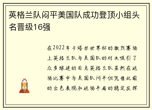 英格兰队闷平美国队成功登顶小组头名晋级16强