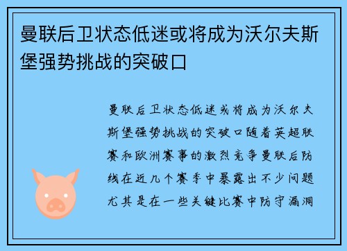 曼联后卫状态低迷或将成为沃尔夫斯堡强势挑战的突破口