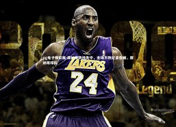 pg电子模拟器-摩纳哥防线失守，主场不败纪录告破，摩纳哥球队