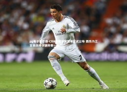 pg电子模拟器-CBA津疆冲突罚单正式公布 西热力江禁赛四场张骥停赛一场