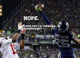 pg电子模拟器-巴西中立场2-0轻取塞内加尔，CBF官方花絮披露幕后备战细节