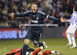 pg电子模拟器-摩纳哥客场力擒波尔多 强势延续连胜势头