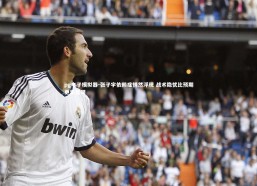 pg电子模拟器-张子宇依赖症悄然浮现 战术隐忧比预期更早显现