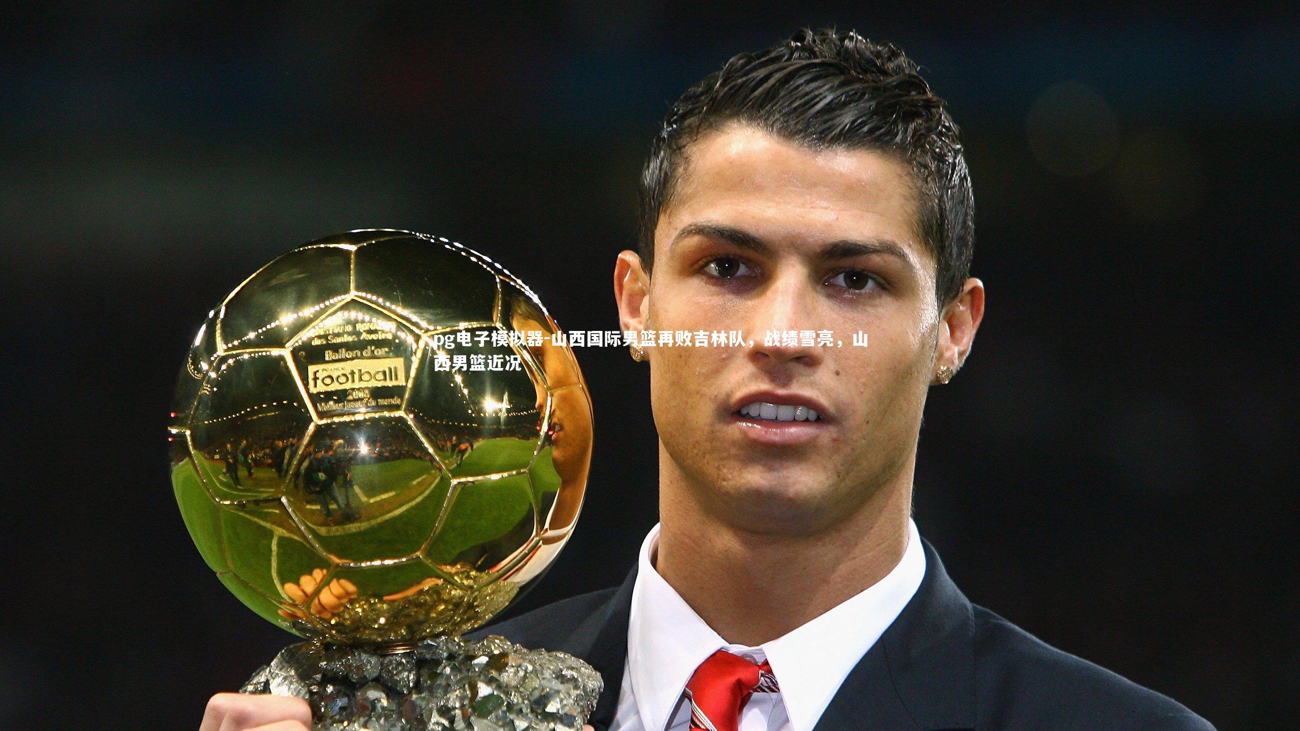 山西国际男篮再败吉林队，战绩雪亮，山西男篮近况