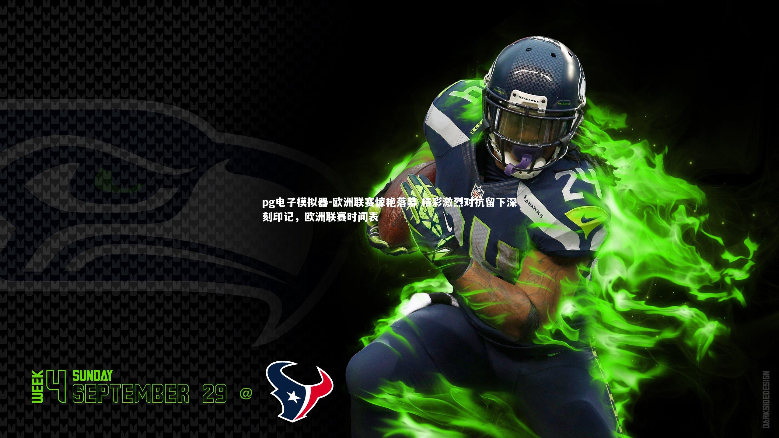 欧洲联赛惊艳落幕 精彩激烈对抗留下深刻印记，欧洲联赛时间表