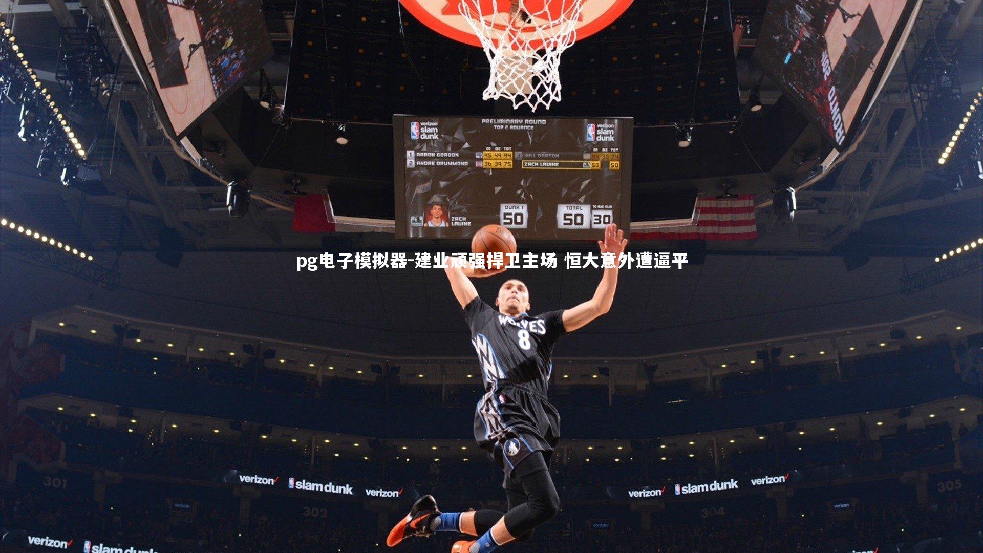 建业顽强捍卫主场 恒大意外遭逼平