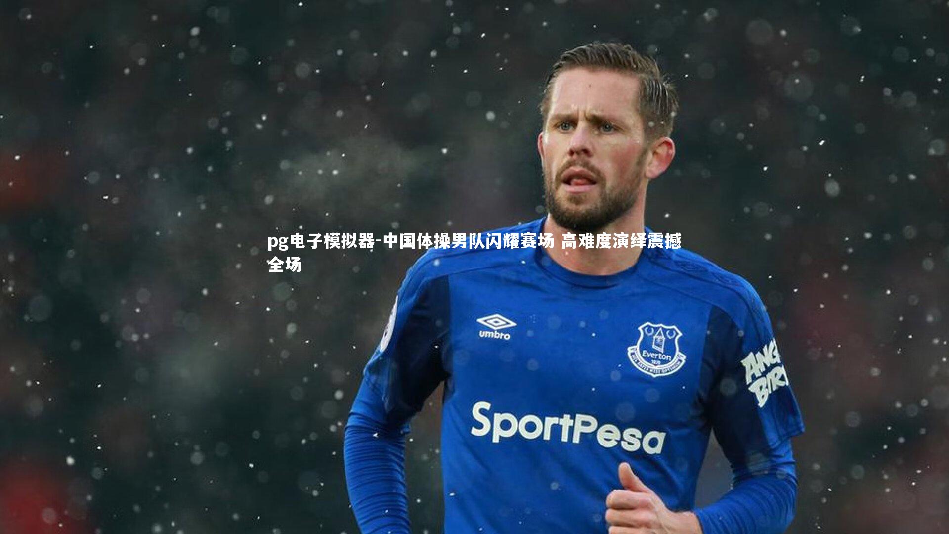 中国体操男队闪耀赛场 高难度演绎震撼全场