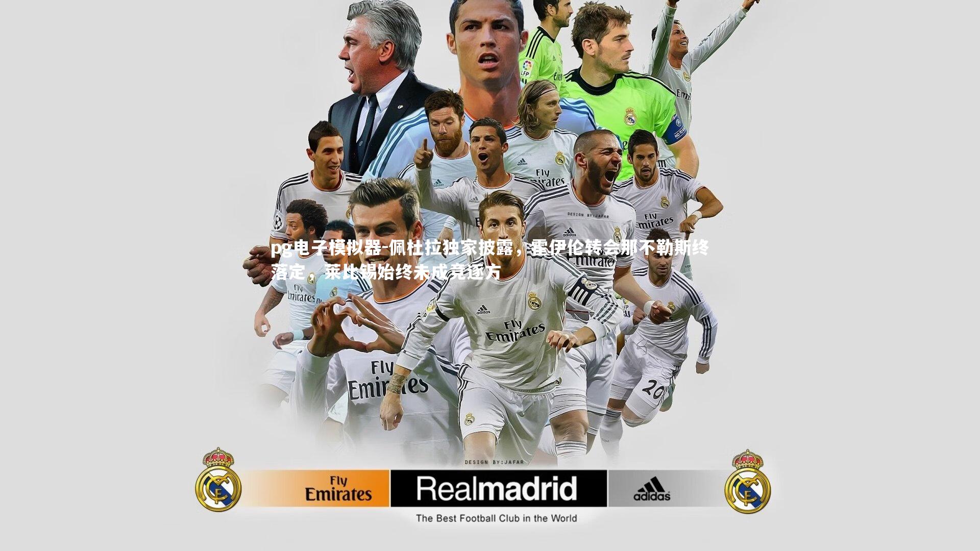 佩杜拉独家披露，霍伊伦转会那不勒斯终落定，莱比锡始终未成竞逐方