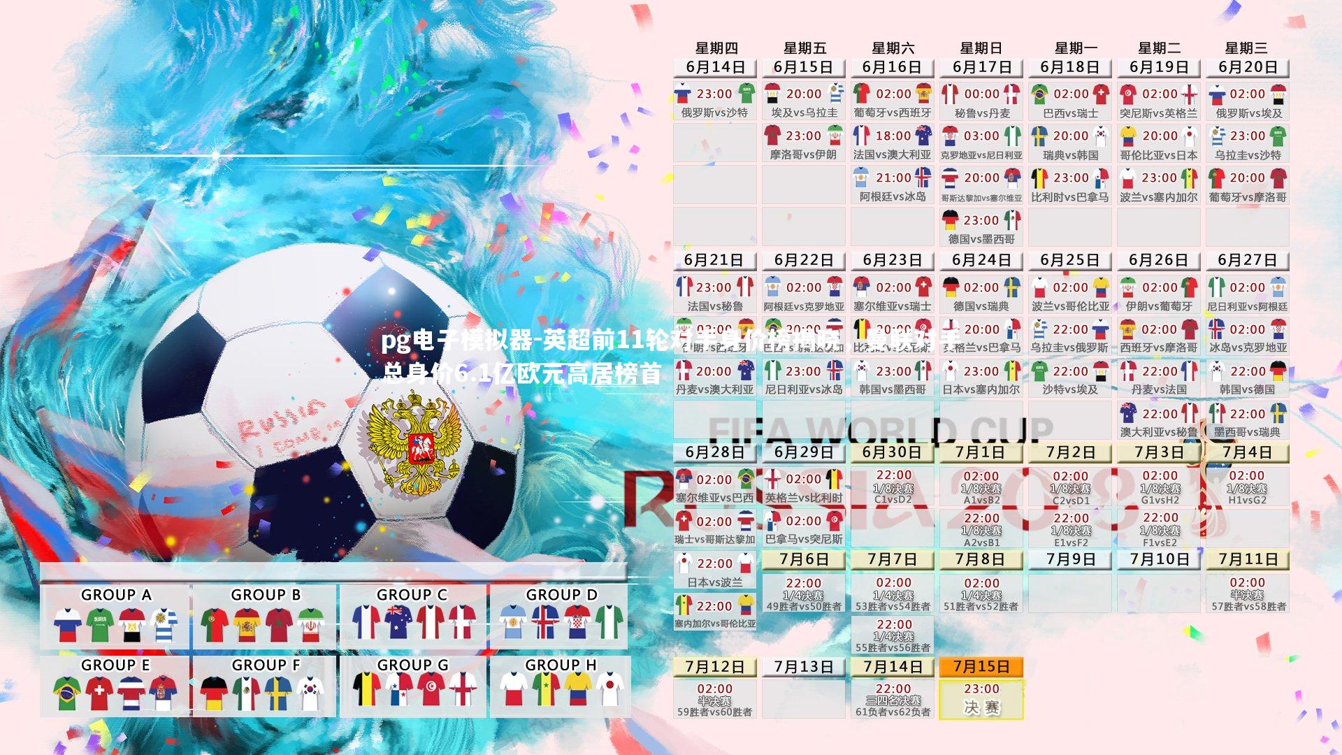 英超前11轮对手身价榜揭晓，曼联对手总身价6.1亿欧元高居榜首